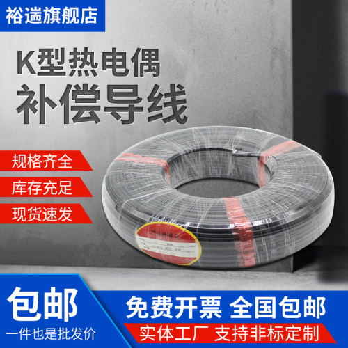 国标KC/KX/EX/SC/2X1.5型补偿导线热电偶测温线温度延长线屏蔽线