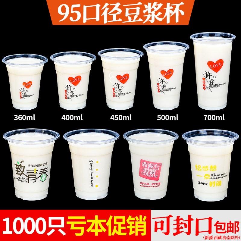 一次性95口径早餐豆浆塑料杯1000祇可封口PP杯外送摆摊柠檬水杯子