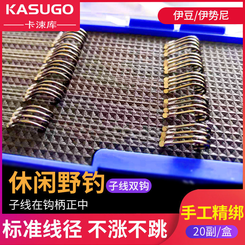 卡涑库鱼钩绑好套装子线双钩伊豆伊势尼成品鱼钩子线双钩成品线组