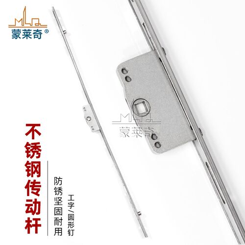 蒙莱奇铝合金门窗执手方轴不锈钢传动杆推拉门用拉手联动器连杆锁