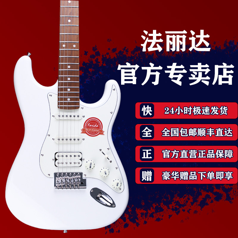 Farida法丽达F5020/F2020/F3030/F5050/F5051/F5150电吉他 初学者