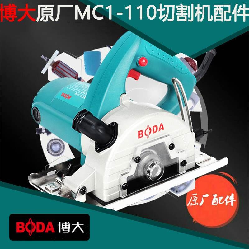 博大MC1-110无尘锯转子切割机头壳定子齿轮机壳头壳轴云石机配件*