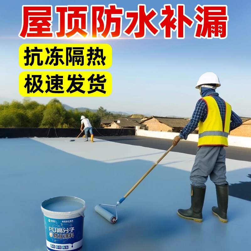 米塔尔屋顶防水补漏材料房顶裂缝漏水涂料楼顶防漏胶