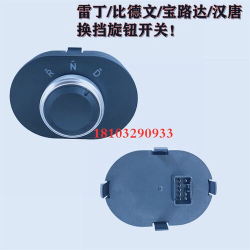 比德文M6M7雷丁宝路达汉唐众新电动四轮车挂挡换挡档位器旋钮开关