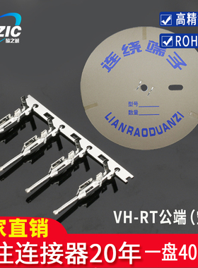 VH-RT空接公端连接器接插件冷压接线端子插簧簧片VH3.96簧片插簧