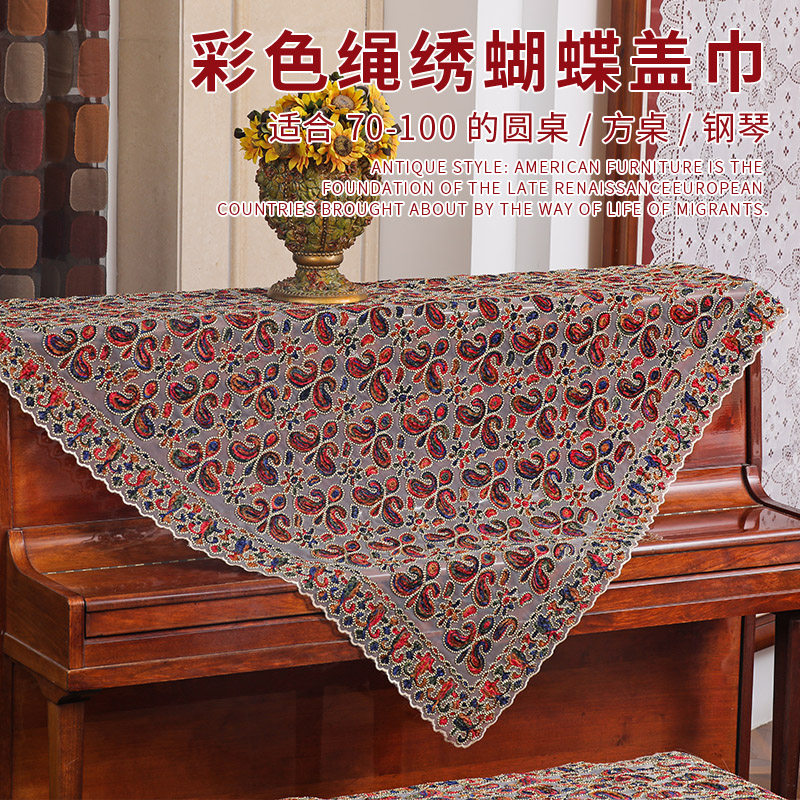 即花重工彩色绳绣家用方形盖巾盖布彩色蝴蝶钢琴盖巾