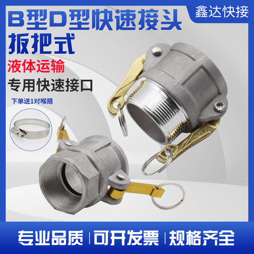 扳把式B型D型快速接头铝合金外丝内丝胶管水管水带软管输油管接口