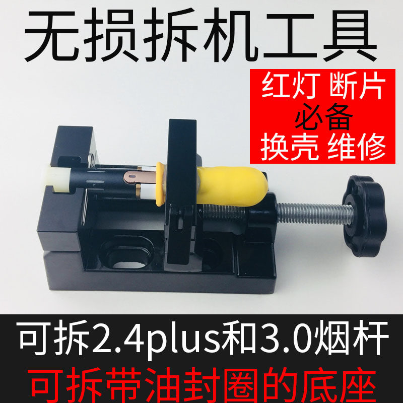 IQO配件金属拆机工具无损拆解烟杆红灯断片维修拆四代油封圈底座