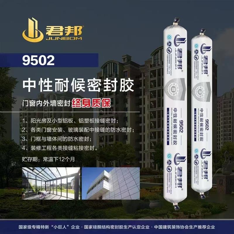 君邦硅酮结构胶玻璃胶耐老化防水门窗建筑用工程外墙胶幕墙质保
