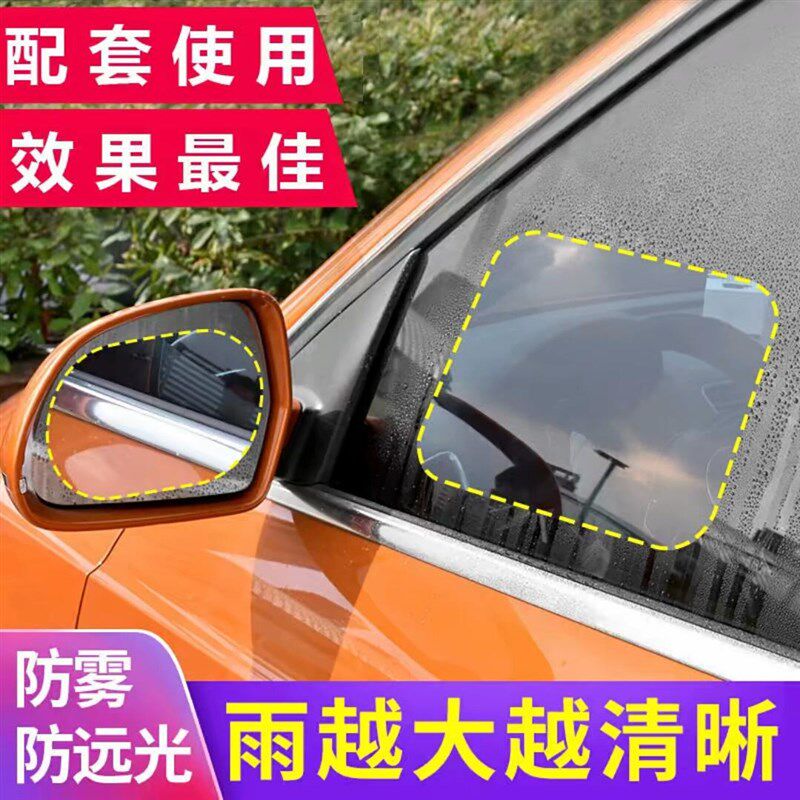 【立减50】汽车后照镜防雨贴膜反光镜防水贴透明镜子防水雾高清A2