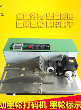 MY-380F自动墨轮打码机 墨轮标示机 打生产日期批号 产品有效期