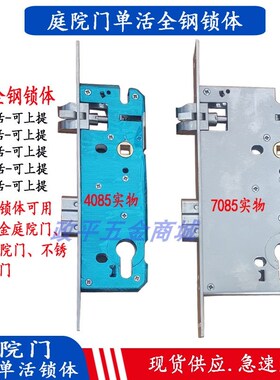 铝艺断桥门不锈钢铁艺庭院门全钢锁体上提反锁3085 4085 7085锁体