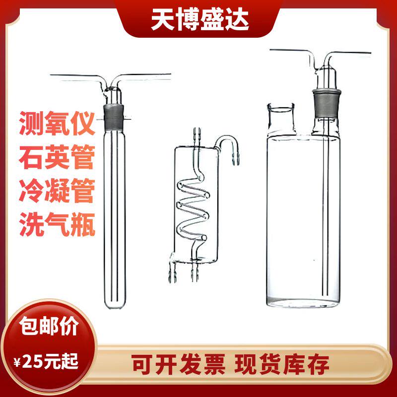 CCL水泥氯离子石英管 测氧仪冷凝管 测样洗气瓶氯离子石英蒸馏管