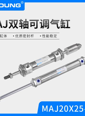 MAJ40X100-50行程可调迷你气缸MAJ40X75-50双出迷你气缸MAD40X50