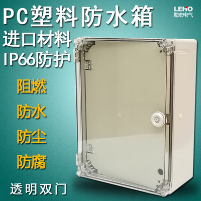 防水防尘阻燃电箱PC透明门配电箱带锁双门塑料电气盒500X400X200