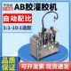 MY601环氧树脂灌胶机ab硅胶点胶机水晶胶打胶机自动配比1