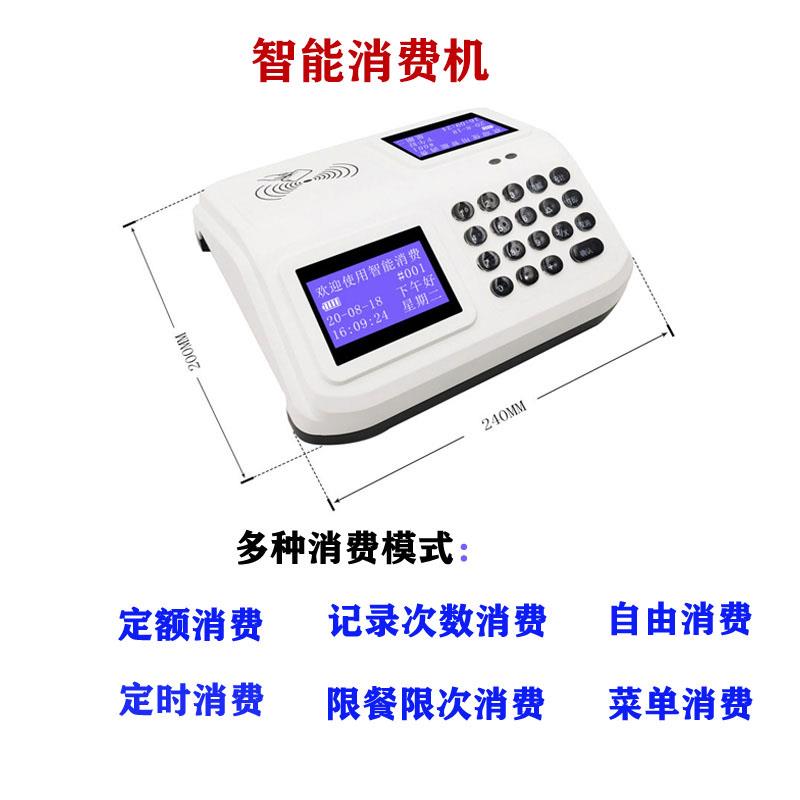 食堂刷卡机消费机IC卡饭堂收费售饭机学校单位工厂吃饭云全套系统
