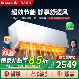 【官方自营】格力空调云佳pro新一级能效1.5匹3匹变频挂机柜机336