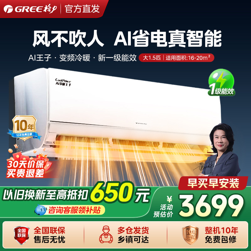 【官方自营】格力空调大1匹1.5匹变频冷暖挂机家用AI节能王子3