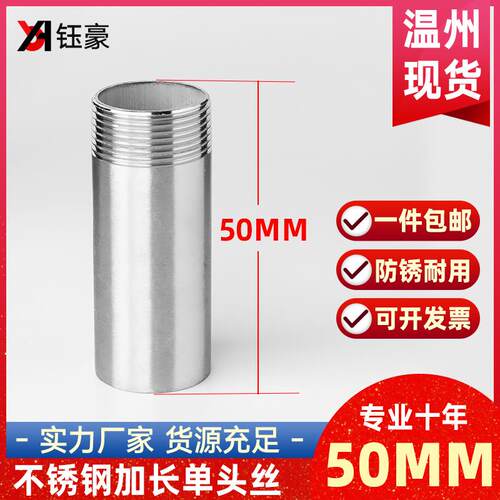 304不锈钢单头丝加长50MM管子外丝水管焊接螺纹接头延长管定制4分