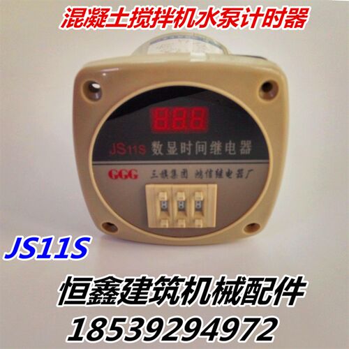 380V三相JS11S时间继电器混凝土搅拌机水泵计时器水泥搅拌机配件