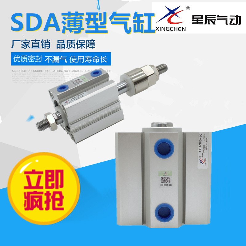 星辰气动元件薄型气缸SDAJ行程可调SDAD双轴SDA63-10 25 30 45 50