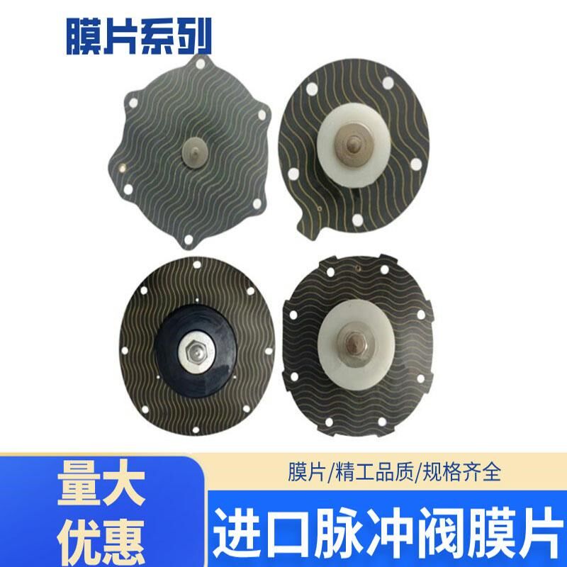 进口电磁脉冲阀膜片SCG3.5A047/051DMF-Z-25/40/62/76S 1/2.5/3寸