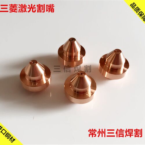 激光切割机配件 EX激光割嘴 激光喷嘴 激光切割咀 铜喷嘴大功率嘴