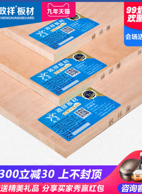 政祥板材细木工板17mm实木环保E1级衣柜板打底板木工板大芯板