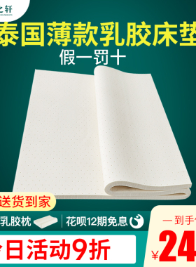 泰国进口乳胶床垫薄款3cm天然橡胶2cm可折叠宿舍薄垫子1.8m1.5米