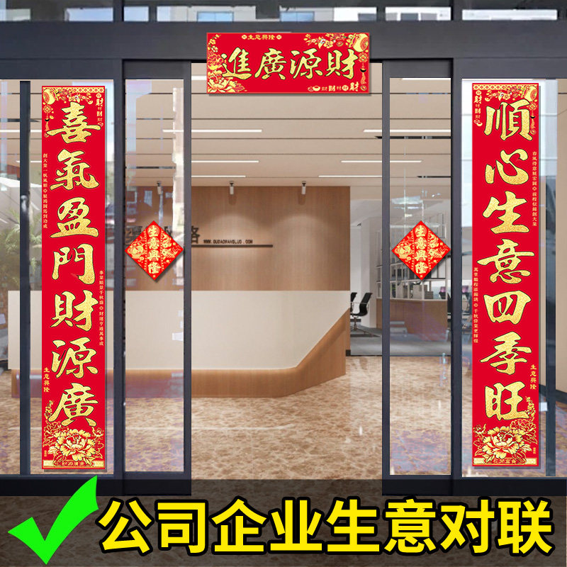 2025新款对联开业大吉生意兴隆门联店面商场火锅店办公室春联自粘