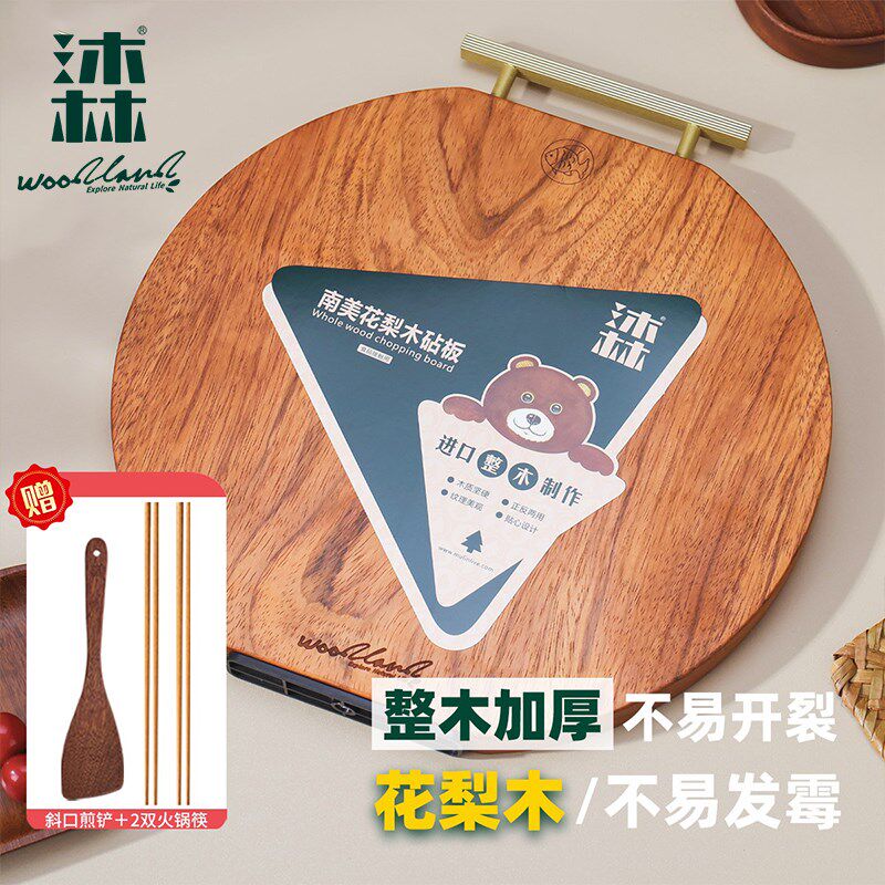 赠煎铲+2双火锅筷/新款沐林砧板独板花梨木圆案板加厚实木切菜板