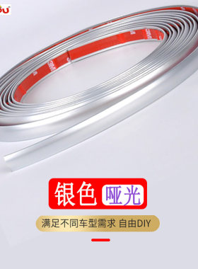 哑银色汽车防撞装饰条车门防磕碰中网保险杠通用型防擦条保护胶条