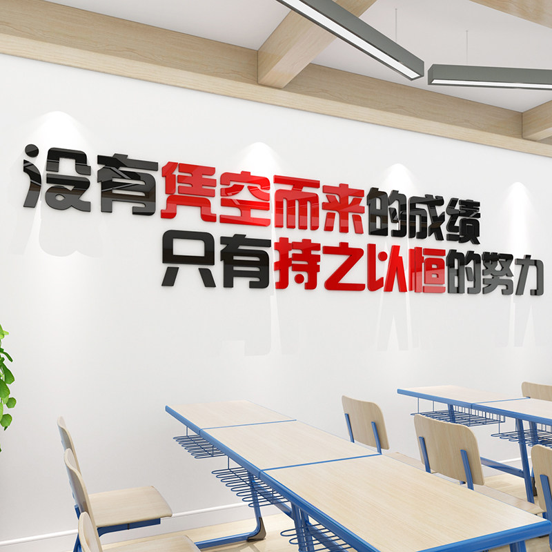 持之以恒学校励志标语墙贴3d立体小学班级文化墙贴教室黑板墙布置