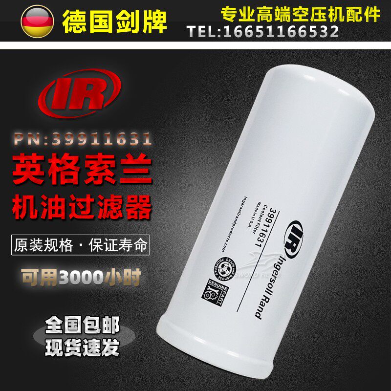 英格索兰螺杆空压机保养配件MM/R55/75/90机油滤清器39911631油格