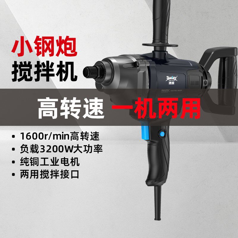 博来搅拌器R6125C水泥腻子粉搅拌机水钻飞机钻油漆涂料电钻打灰机