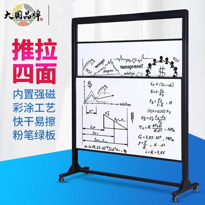 上下推拉黑板绿板双面白板 33526翻页推拉四面支架式教学移动办公