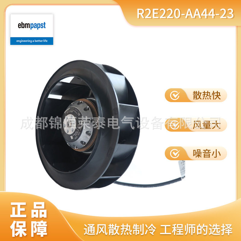 ebmpapst离心涡轮风机R2E220-AA44-23 机房机