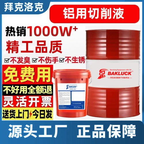 铁通防锈冷却磨削皂化全合成加工中心铝合金不锈钢微 铝用切削液