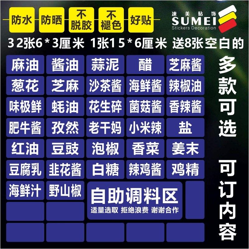 小火锅串串蘸料防水防油贴纸自助调料台标签后厨贴火锅店蘸料名称