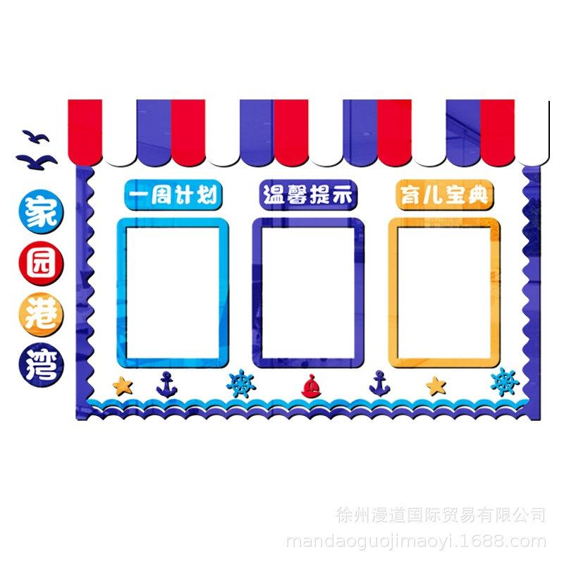 幼儿园家园共育联系栏卡通墙贴走廊背景布置3d立体环创墙面装饰画,家居饰品,文化墙贴,淘宝优惠券,粉丝福利购,淘宝优惠卷