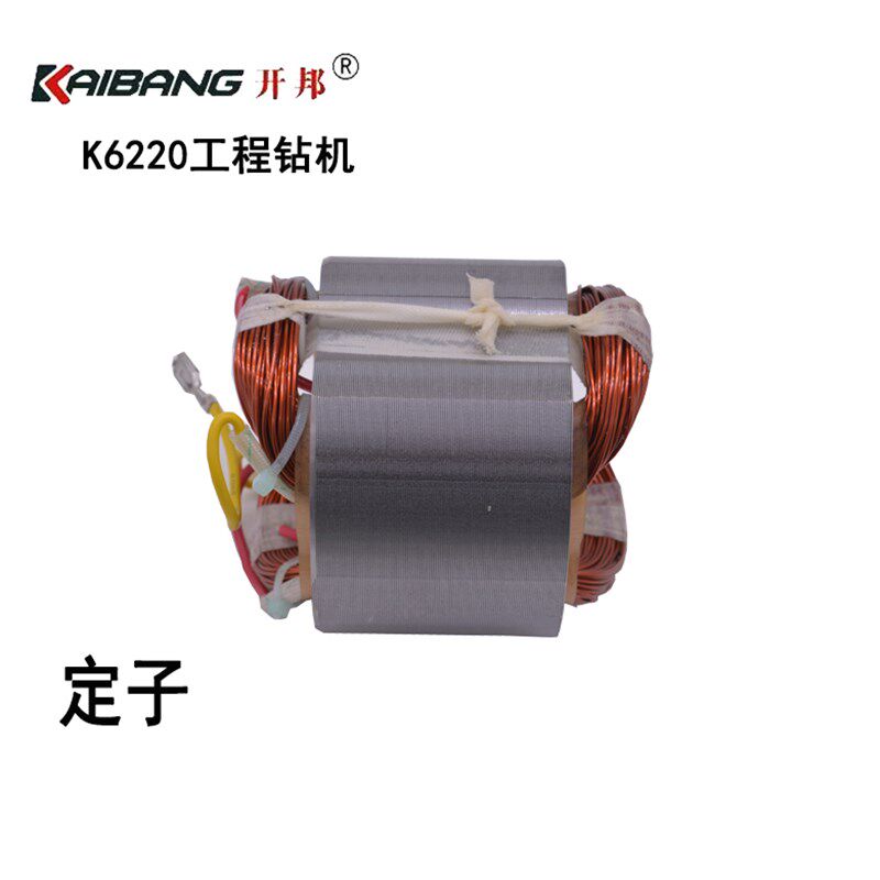 开邦水钻220原装配件转子定子碳刷离合齿轮机壳支架底座