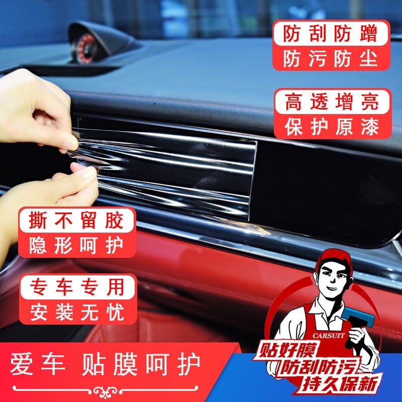 别克昂科旗汽车用品内饰保护膜改装专用配件车内装饰用品中控贴膜,汽车用品/电子/清洗/改装,汽车贴片/贴纸,淘宝优惠券,粉丝福利购,淘宝优惠卷