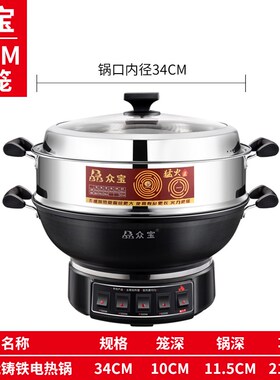 众宝精铸铁电热锅多功能五圈加热管加深锅体防干烧可油炸爆炒单笼