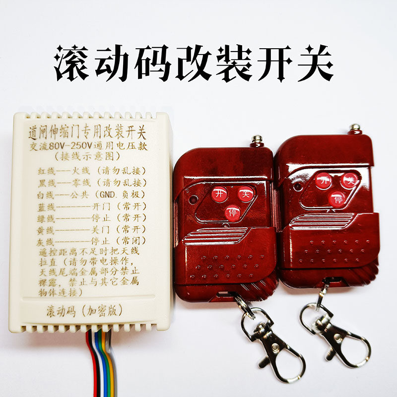 滚动码加密快速门卷帘门电动门增补器增加遥控钥匙开关
