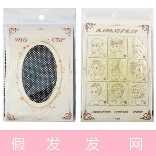 Hair net female black net pocket wig fixed headgear base hig