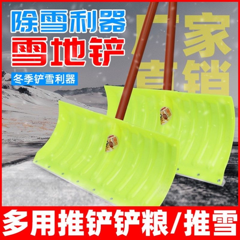 塑料推雪铲子加厚大号除雪铲雪锹推雪板铲雪板清雪工具屯粮扫雪铲,农机/农具/农膜,铲子,淘宝优惠券,粉丝福利购,淘宝优惠卷