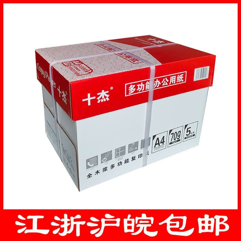 十杰打印纸纸70g单包0张5草稿纸静电复印纸江浙沪皖,办公设备/耗材/相关服务,复印纸,淘宝优惠券,粉丝福利购,淘宝优惠卷