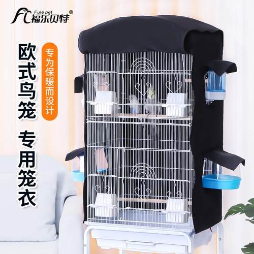 鸟笼罩防溅洒网罩网纱罩玄凤笼子纱网防飞防尘防蚊子保暖罩笼衣