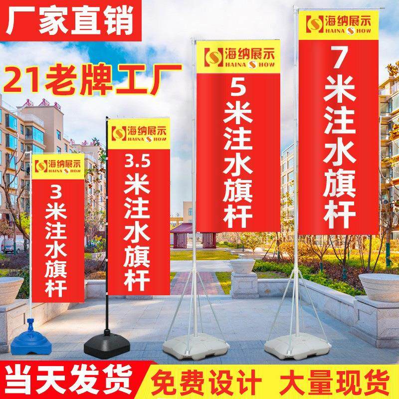 注水旗杆户外广告彩旗刀旗伸缩3米底座5米7米道旗路旗杆旗帜